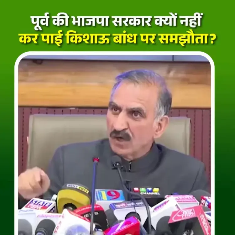 CM Sukhu: Kishau Dam deal struck on HP's terms, state gets 211 MW free