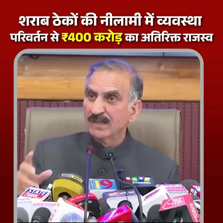 CM Sukhu: Liquor Auction Switch Earned HP ₹400 Cr Extra