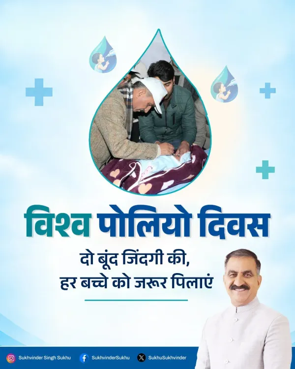 CM Sukhu Marks World Polio Day, Hails 2014 WHO Certification