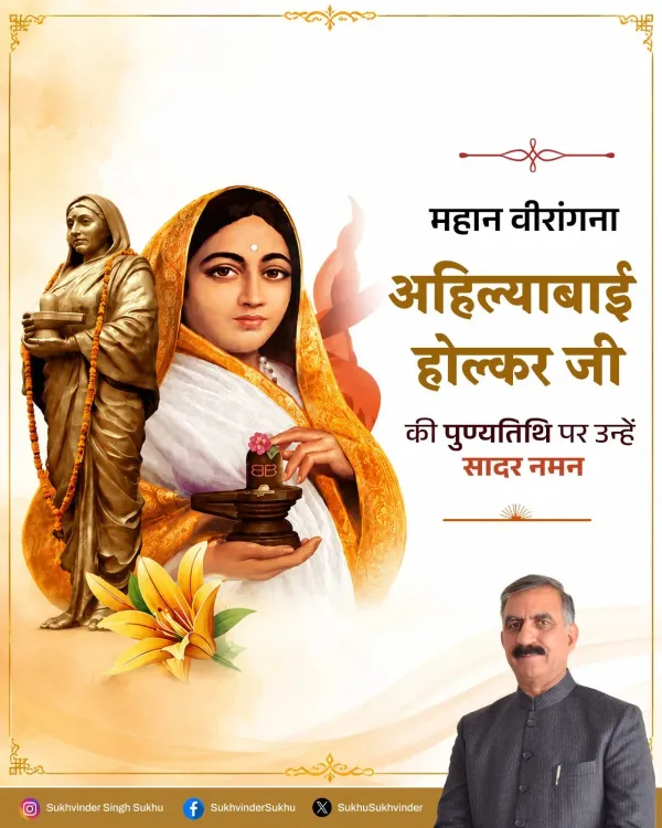 CM Sukhu pays tribute to Ahilyabai Holkar on death anniversary