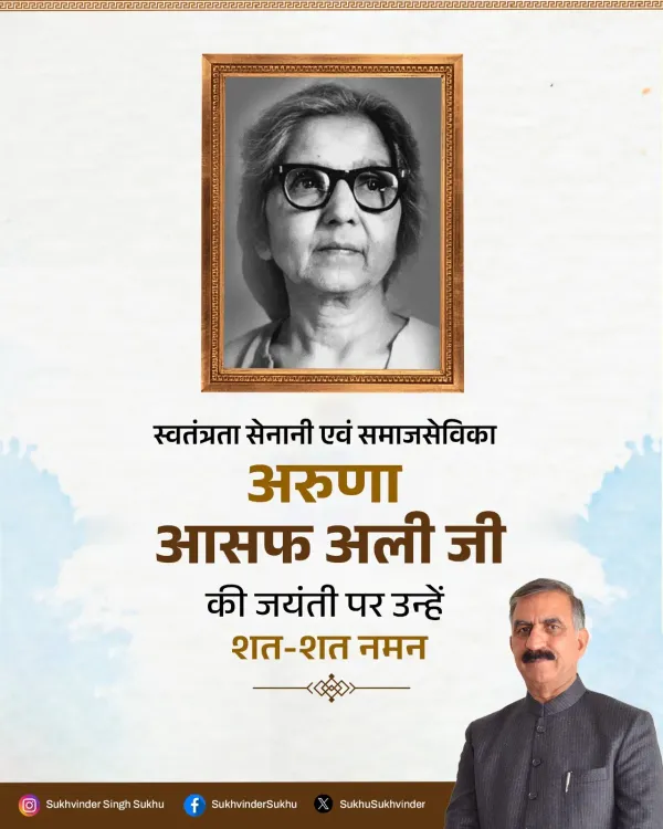 CM Sukhu Pays Tribute to Aruna Asaf Ali on Birth Anniversary