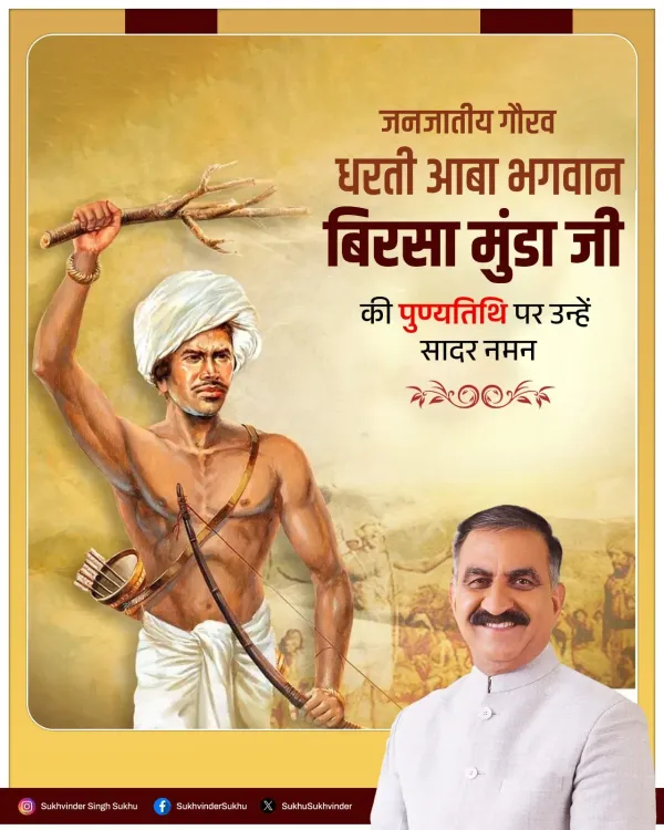CM Sukhu pays tribute to Birsa Munda on death anniversary