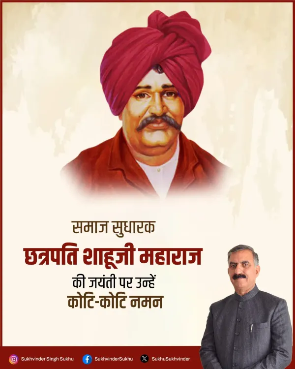 CM Sukhu Pays Tribute to Chhatrapati Shahu Maharaj on Birth Anniversary