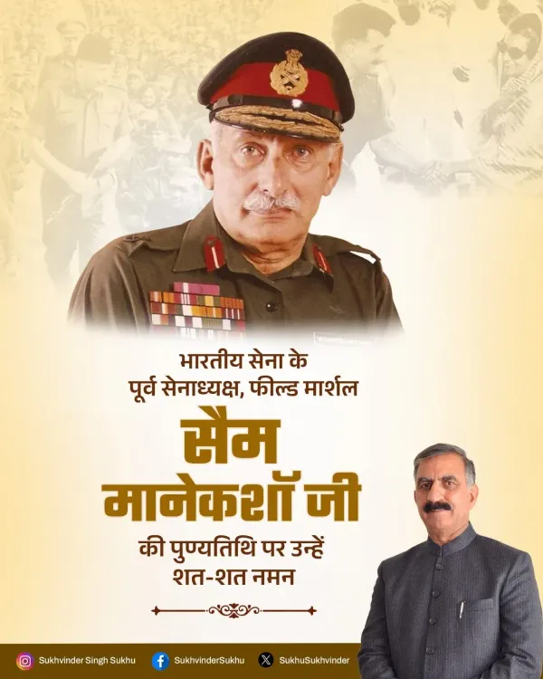 CM Sukhu Pays Tribute to Field Marshal Sam Manekshaw
