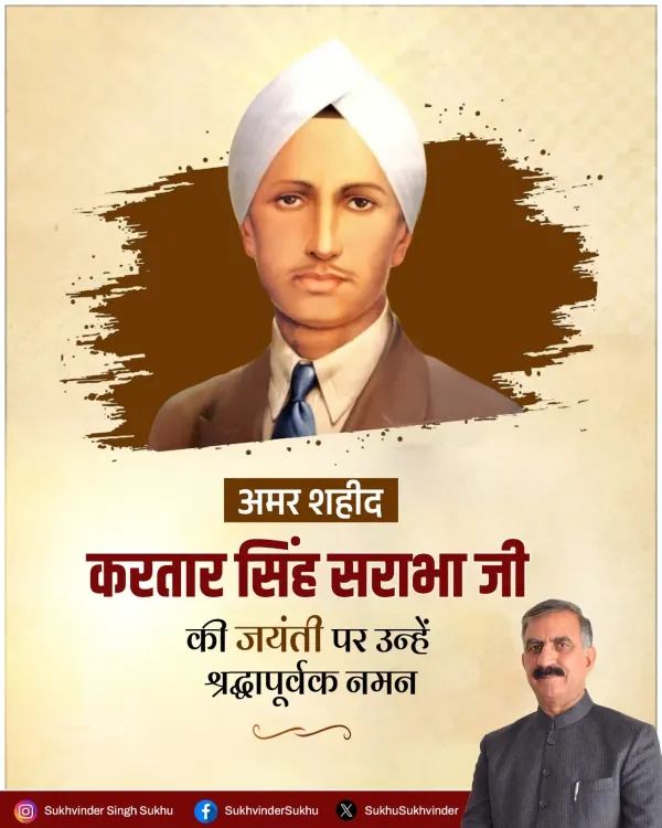 CM Sukhu Pays Tribute to Ghadar Martyr Kartar Singh Sarabha