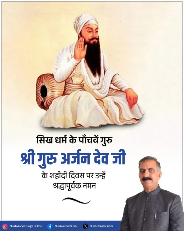 CM Sukhu pays tribute to Guru Arjan Dev Ji on Shaheedi Diwas