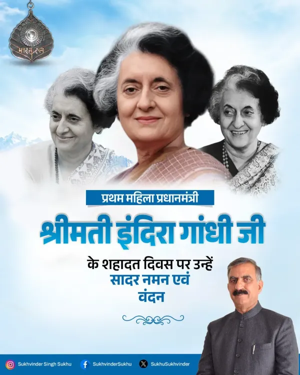 CM Sukhu Pays Tribute to Indira Gandhi on Martyrdom Anniversary