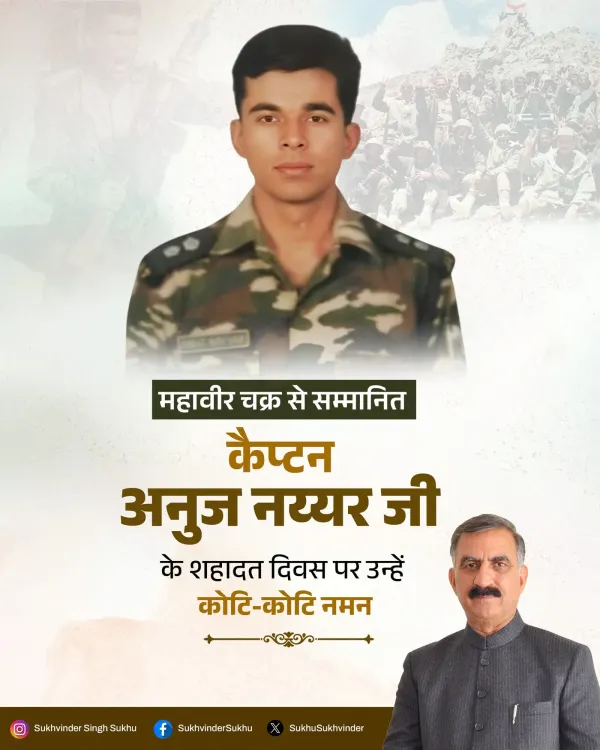 CM Sukhu Pays Tribute to Kargil Hero Capt Anuj Nayyar