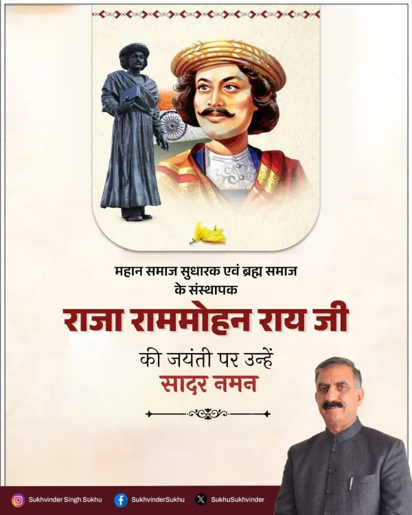 CM Sukhu Pays Tribute to Raja Ram Mohan Roy on His Anniversary