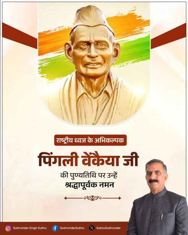 CM Sukhu pays tribute to Tricolour designer Pingali Venkayya