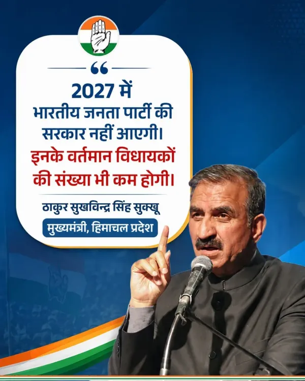 CM Sukhu Predicts BJP Will Lose 2027 Himachal Polls