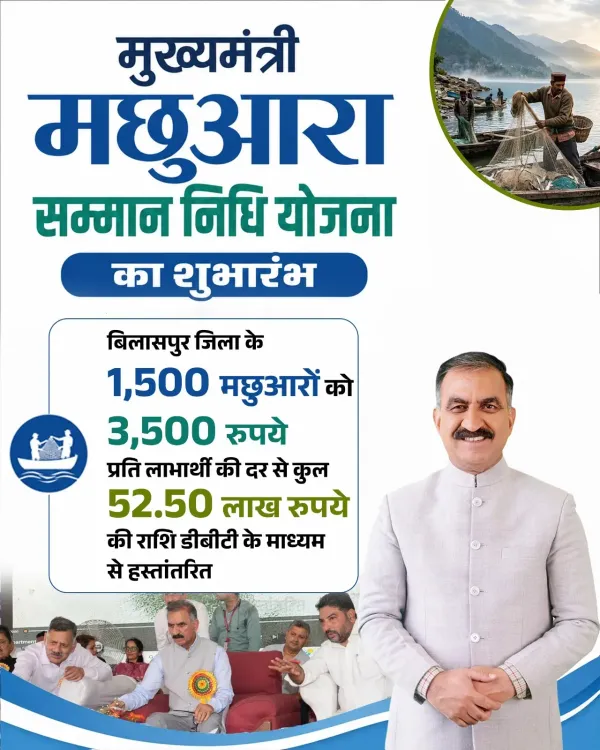 CM Sukhu Sends Rs 52.50 Lakh to Bilaspur Fishermen