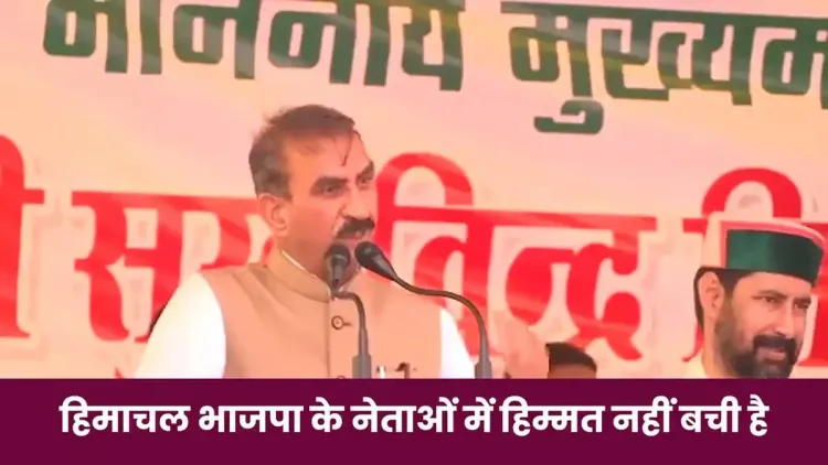 CM Sukhu Slams BJP Over Disaster Relief, Urges Vote Shift