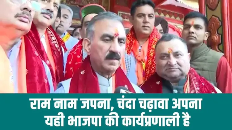 CM Sukhu Slams BJP Over Ram Mandir Donation Theft Row