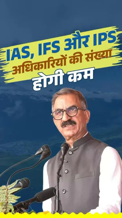 CM Sukhu to Cut IAS, IFS, IPS Posts, Eyes ₹200 Cr Savings