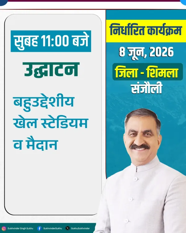 CM Sukhu to Inaugurate Multi-Purpose Sports Stadium in Sanjauli