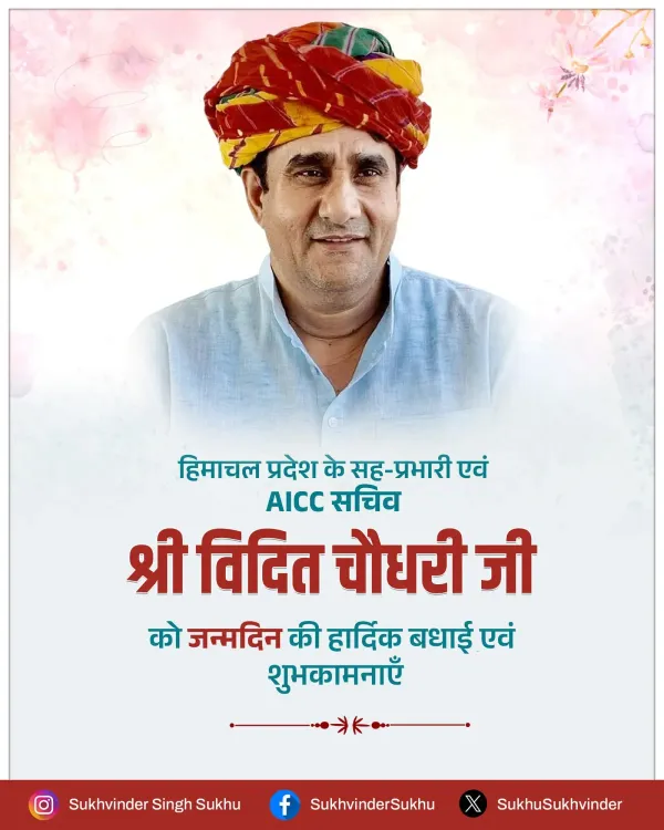 CM Sukhu Wishes AICC Co-incharge Vidit Chaudhary on Birthday