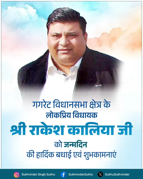 CM Sukhu Wishes Gagret MLA Rakesh Kalia on Birthday