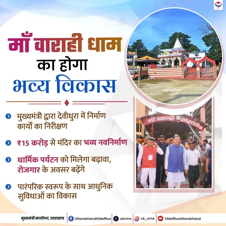 CM Uttarakhand: Maa Barahi Dham to get Rs 15 Cr makeover