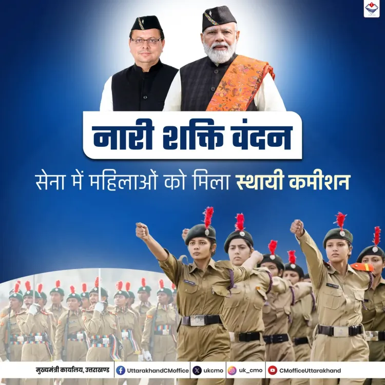CM Uttarakhand Office Hails Women's Permanent Commission in Army