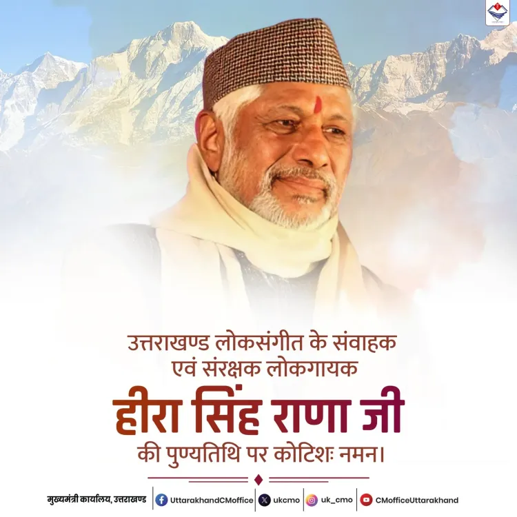 CM Uttarakhand Office Pays Tribute to Folk Singer Heera Singh Rana