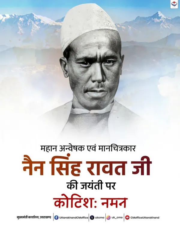 CM Uttarakhand Pays Tribute to Explorer Nain Singh Rawat