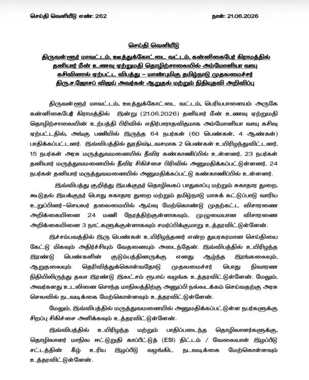 CM Vijay announces relief after ammonia gas leak at Tiruvallur fish export plant