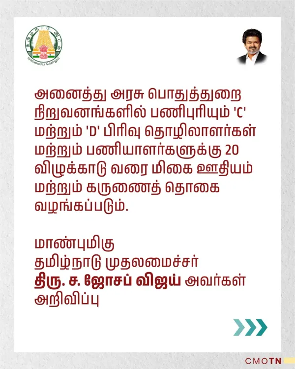 CM Vijay announces up to 20% extra pay for Tamil Nadu PSU workers