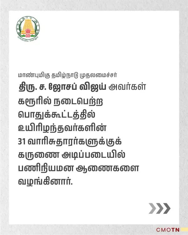 CM Vijay hands compassionate job orders to 31 kin in Karur