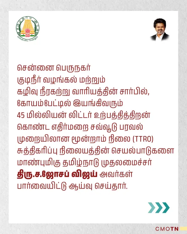 CM Vijay Inspects Koyambedu TTRO Plant in Chennai