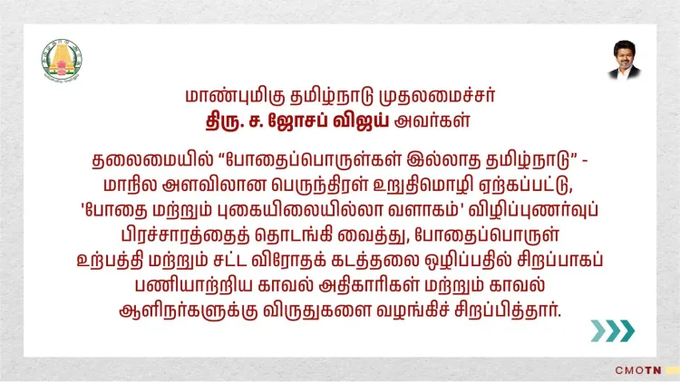CM Vijay leads Tamil Nadu's state-wide anti-drug pledge drive