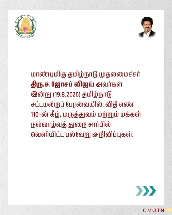 CM Vijay Tables Health Announcements in TN Assembly