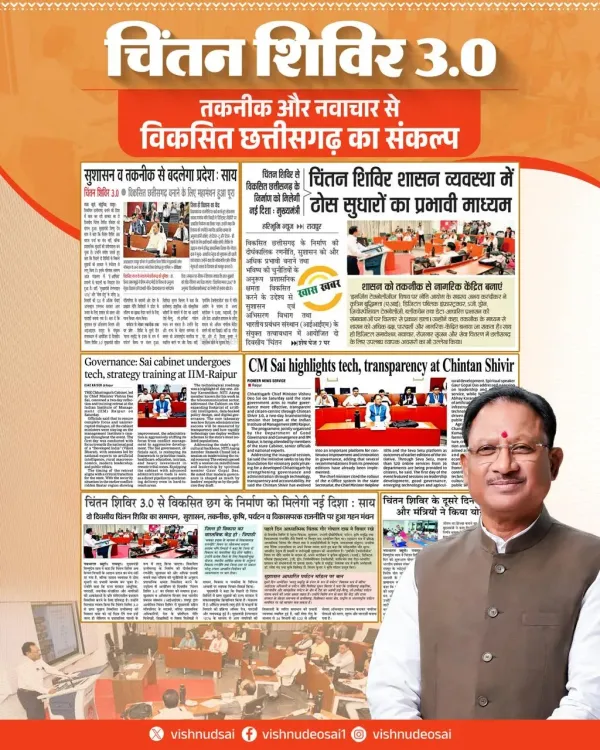 CM Vishnu Deo Sai Cites Chintan Shivir 3.0 for Chhattisgarh Governance Push