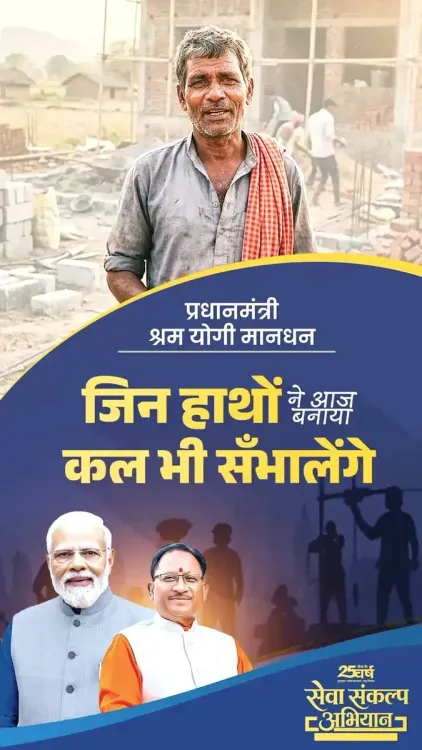 CM Vishnu Deo Sai Drives PM-SYM Pension Push in Chhattisgarh