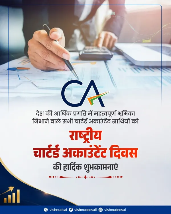 CM Vishnu Deo Sai Greets CAs on Chartered Accountant Day