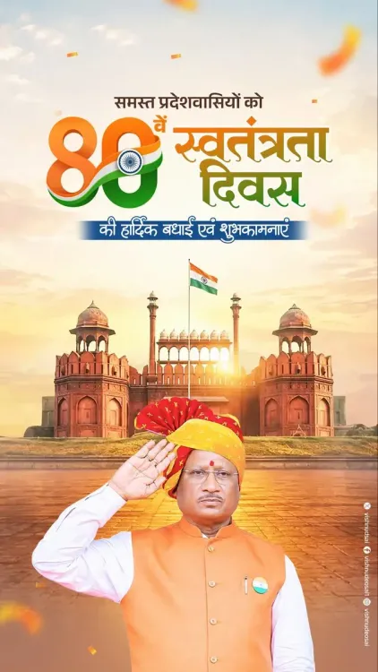 CM Vishnu Deo Sai Greets Chhattisgarh on Independence Day