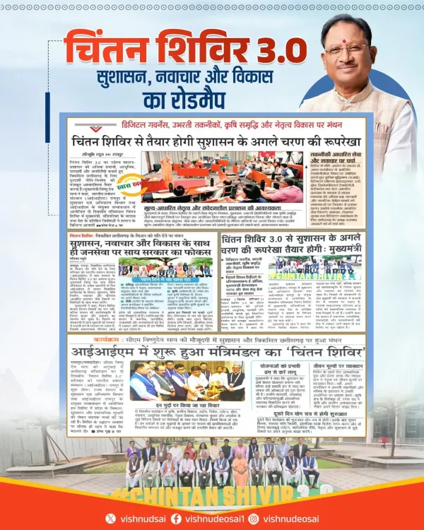 CM Vishnu Deo Sai Hails Chintan Shivir 3.0 at IIM Nava Raipur