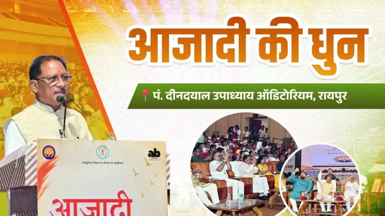 CM Vishnu Deo Sai joins 'Aazadi Ki Dhun' celebration in Raipur