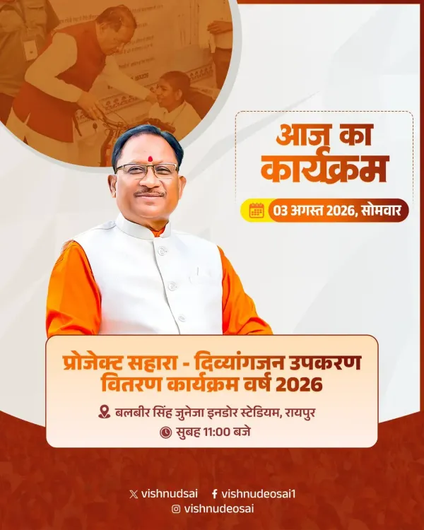 CM Vishnu Deo Sai joins Project Sahara disability aid drive in Raipur
