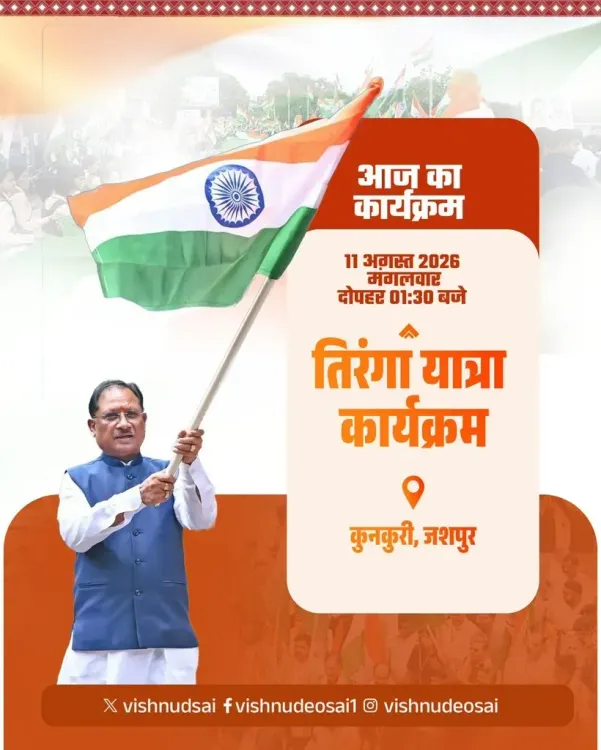CM Vishnu Deo Sai joins Tiranga Yatra in Jashpur's Kunkuri