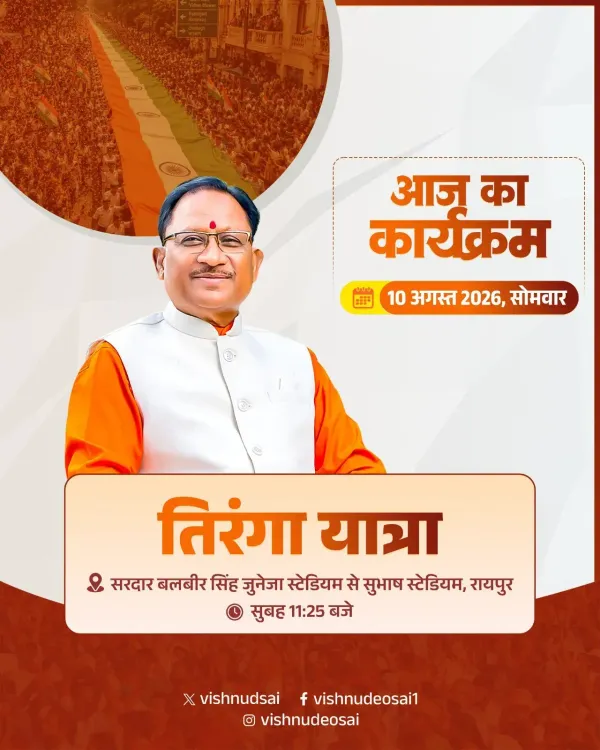 CM Vishnu Deo Sai joins Tiranga Yatra in Raipur