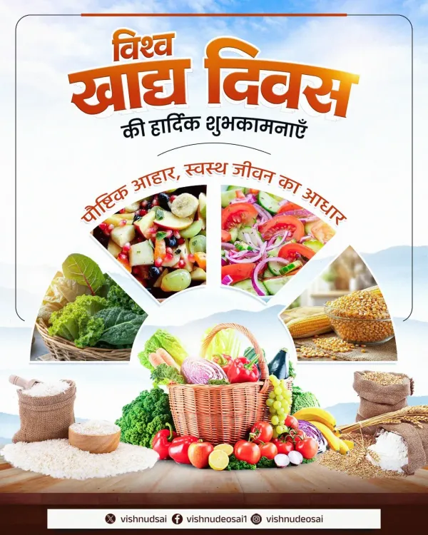 CM Vishnu Deo Sai Marks World Food Day, Pledges Food Security for All