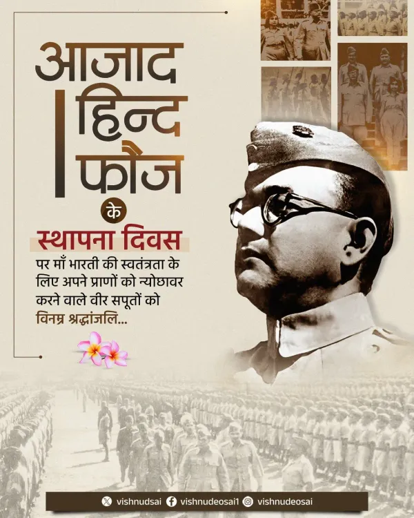 CM Vishnu Deo Sai Pays Tribute on Azad Hind Fauj Foundation Day