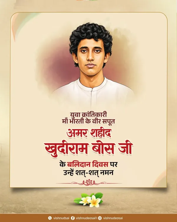 CM Vishnu Deo Sai pays tribute to Khudiram Bose on martyrdom day