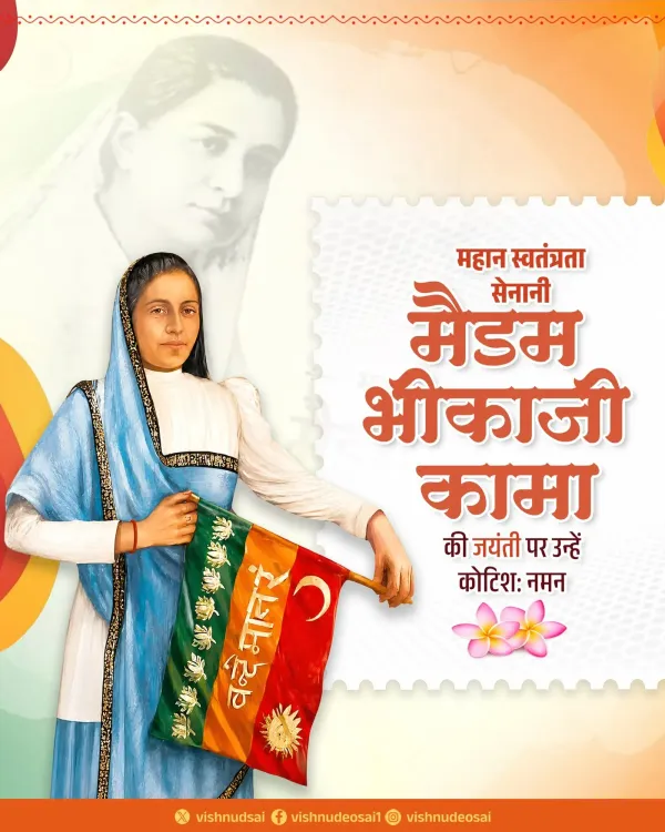 CM Vishnu Deo Sai pays tribute to Madam Bhikaji Cama on her birth anniversary