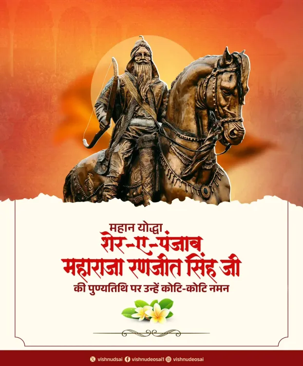 CM Vishnu Deo Sai Pays Tribute to Maharaja Ranjit Singh on Death Anniversary