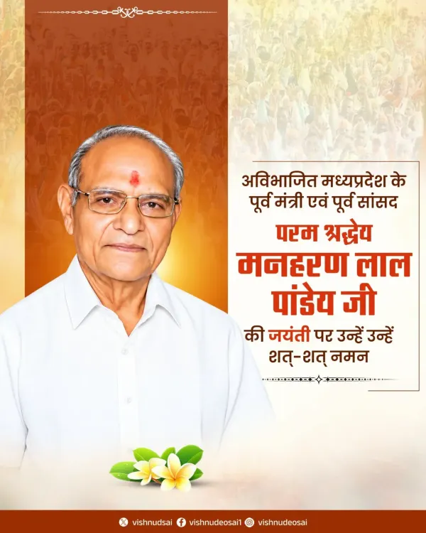 CM Vishnu Deo Sai Pays Tribute to Manharan Lal Pandey