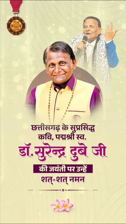 CM Vishnu Deo Sai pays tribute to Padma Shri poet Surendra Dubey