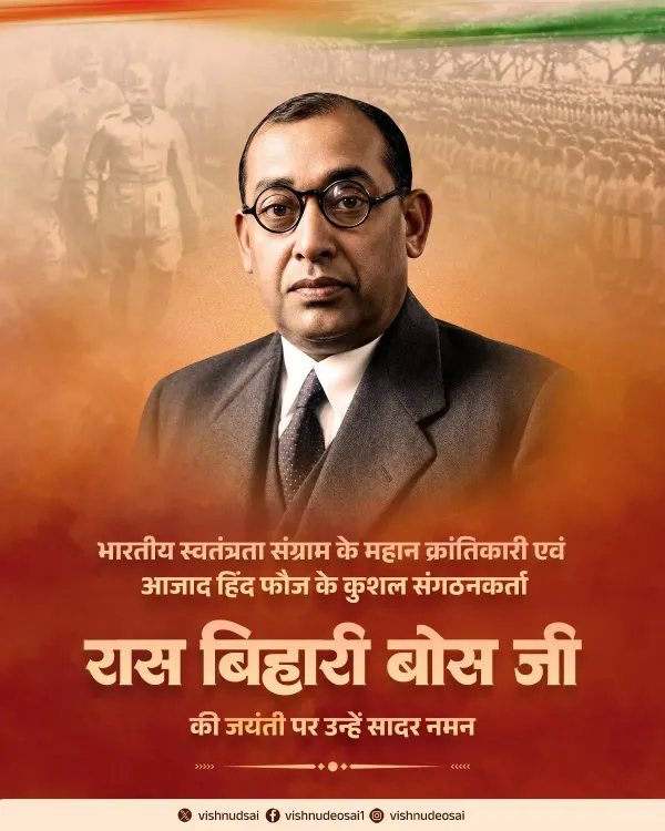CM Vishnu Deo Sai Pays Tribute to Rash Behari Bose on Jayanti