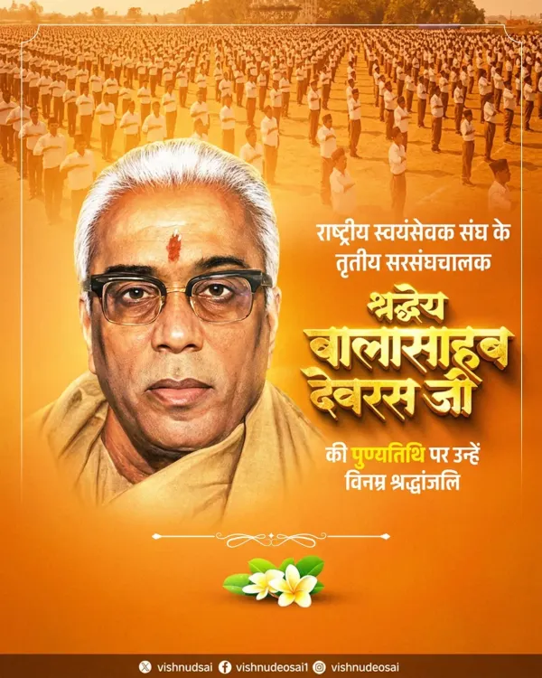 CM Vishnu Deo Sai pays tribute to RSS chief Balasaheb Deoras